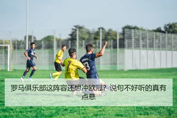 luo-ma-ju-le-bu-zhe-zhen-rong-hai-xiang-chong-ou-guan-shuo-ju-bu-hao-ting-de-zhen-you-dian-xuan-2-363.jpg