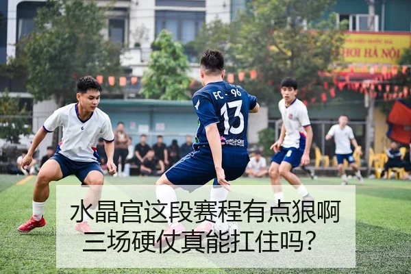 shui-jing-gong-zhe-duan-sai-cheng-you-dian-hen-a-san-chang-ying-zhang-zhen-neng-kang-zhu-ma-2-148.jpg